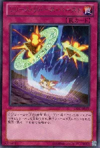 リリース・リバース・バースト