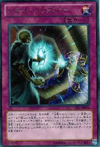 スキル・プリズナー