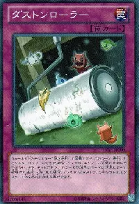 ダストンローラー