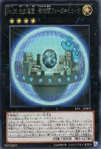 Ｎｏ.３６ 先史遺産－超機関フォーク＝ヒューク