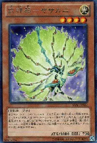 武神器－ヤサカニ
