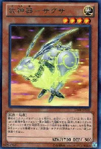 武神器-サグサ