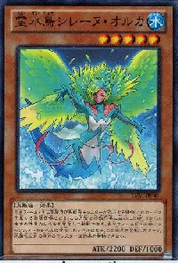 霊水鳥シレーヌ・オルカ