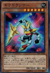 ギラギランサー