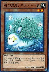 森の聖獣 カラントーサ