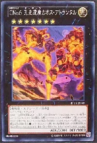 ＣＮｏ.６ 先史遺産カオス・アトランタル