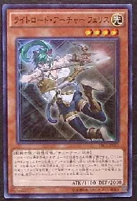 ライトロード・アーチャー フェリス