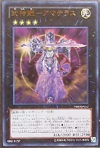 武神姫－アマテラス