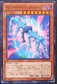 ギミック・パペット－シャドーフィーラー