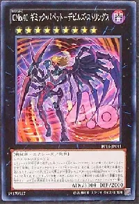 ＣＮｏ.４０ ギミック・パペット－デビルズ・ストリングス