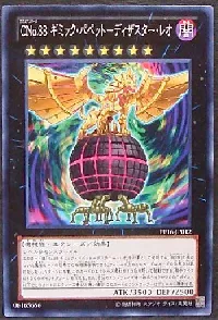 ＣＮｏ.８８ ギミック・パペット－ディザスター・レオ