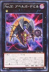 Ｎｏ.３１ アベルズ・デビル