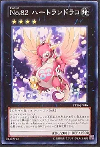 Ｎｏ.８２ ハートランドラコ