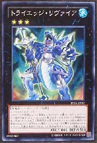 トライエッジ・リヴァイア