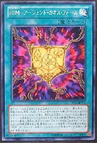 ＲＵＭ－アージェント・カオス・フォース