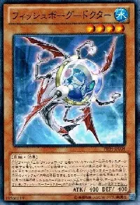 フィッシュボーグ－ドクター