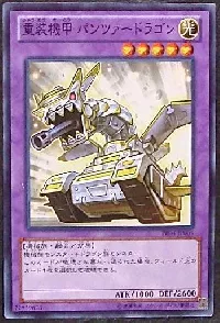 重装機甲 パンツァードラゴン