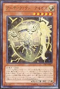 アーティファクト－アイギス