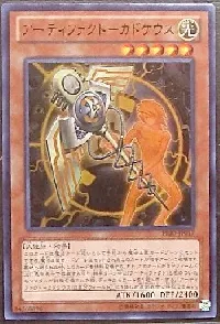 アーティファクト－カドケウス