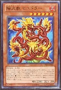 陽炎獣 ヒュドラー