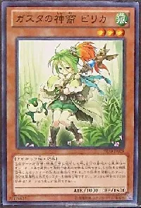 ガスタの神裔 ピリカ