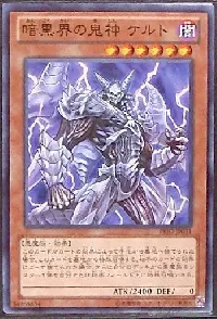 暗黒界の鬼神 ケルト