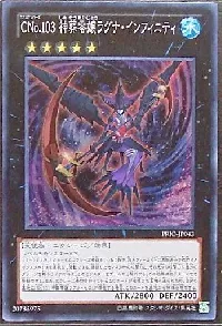 ＣＮｏ.１０３ 神葬零嬢ラグナ・インフィニティ