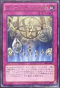 アーティファクトの神智