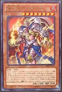 爆炎帝テスタロス