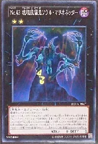 Ｎｏ.４３ 魂魄傀儡鬼ソウル・マリオネッター