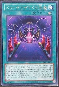 ドン・サウザンドの玉座