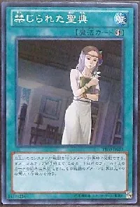 禁じられた聖典