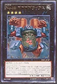 Ｎｏ.５５ ゴゴゴゴライアス