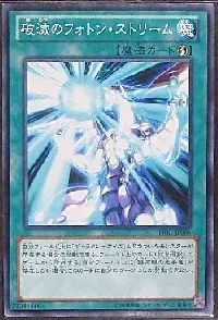 破滅のフォトン・ストリーム