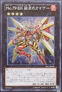Ｎｏ.７９ ＢＫ 新星のカイザー