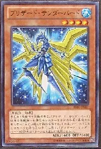 ブリザード・サンダーバード