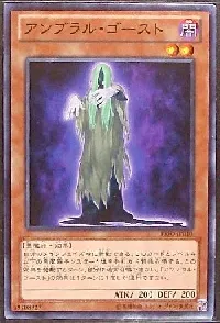 アンブラル・ゴースト