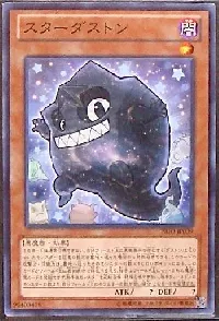 スターダストン