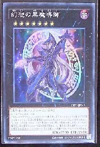 幻想の黒魔導師