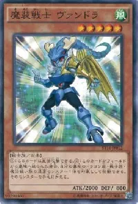 魔装戦士 ヴァンドラ