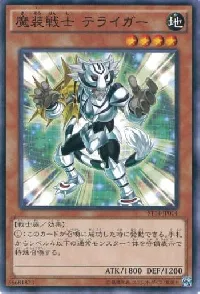 魔装戦士 テライガー