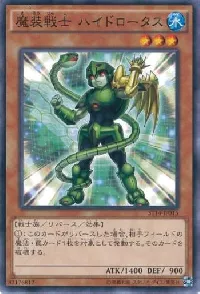 魔装戦士 ハイドロータス