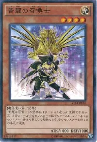 黄龍の召喚士