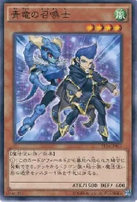 青竜の召喚士