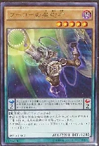 フーコーの魔砲石