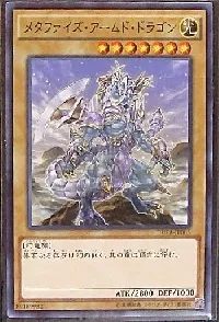 メタファイズ・アームド・ドラゴン