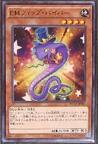 ＥＭウィップ・バイパー