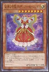 幻奏の音姫プロディジー・モーツァルト