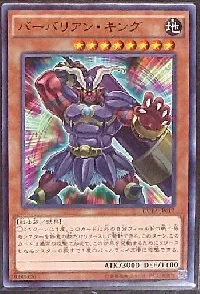 バーバリアン・キング