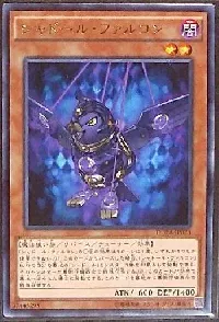 シャドール・ファルコン